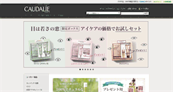 Desktop Screenshot of caudalie-japon.com
